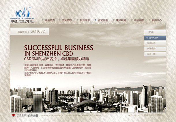 深圳市牧星策劃設(shè)計有限公司卓越世紀中心項目網(wǎng)站 區(qū)域價值