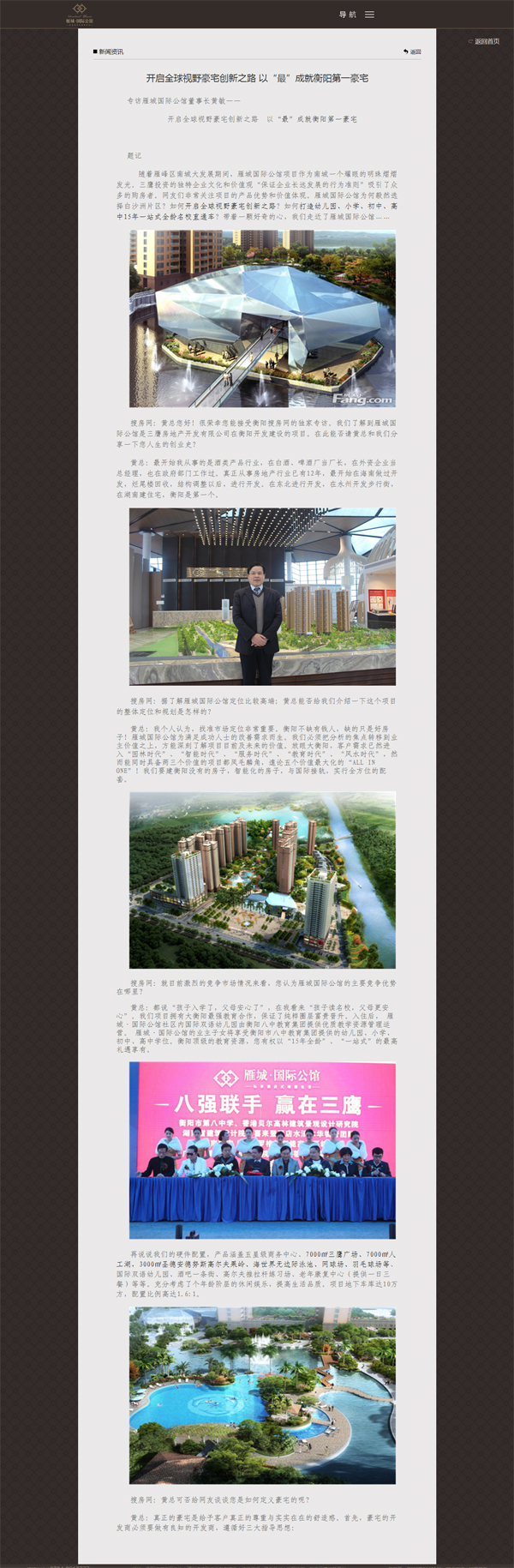 深圳市牧星策劃設(shè)計(jì)有限公司衡陽雁城國際公館：新聞資訊