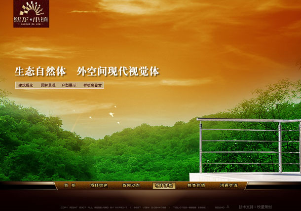 深圳市牧星策劃設計有限公司熙龍小鎮(zhèn)項目網站 項目體驗