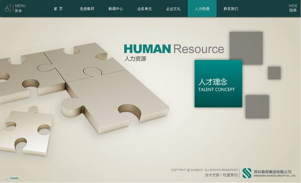 深圳市牧星策劃設(shè)計有限公司泰邦集團項目網(wǎng)站 人力資源