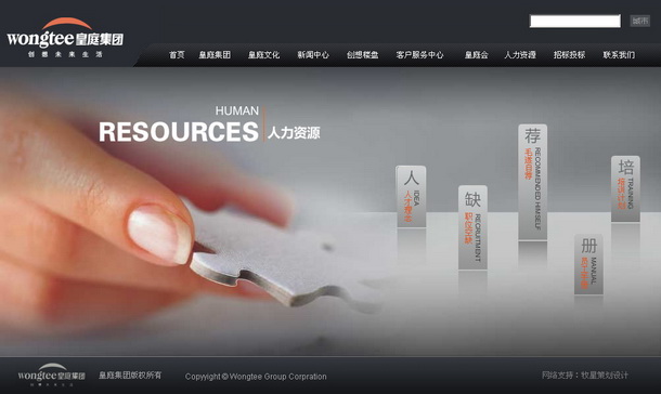 深圳市牧星策劃設(shè)計(jì)有限公司皇庭集團(tuán)項(xiàng)目網(wǎng)站 人力資源