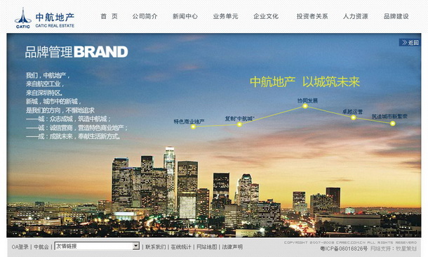 深圳市牧星策劃設(shè)計(jì)有限公司中航地產(chǎn)股份項(xiàng)目網(wǎng)站  品牌中心