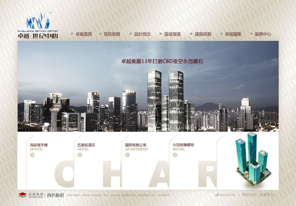 深圳市牧星策劃設(shè)計有限公司卓越世紀中心項目網(wǎng)站 首頁