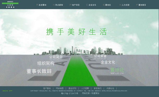 深圳市牧星策劃設(shè)計(jì)有限公司安徽置地項(xiàng)目網(wǎng)站 首頁