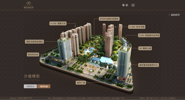 深圳市牧星策劃設(shè)計(jì)有限公司衡陽雁城國際公館：沙盤模型