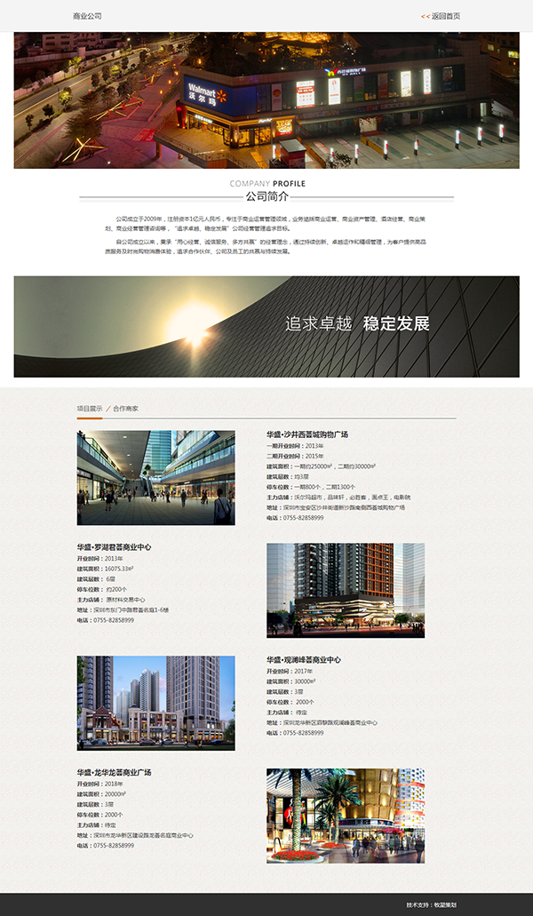 深圳市牧星策劃設(shè)計(jì)有限公司華盛智地－商業(yè)運(yùn)營(yíng)