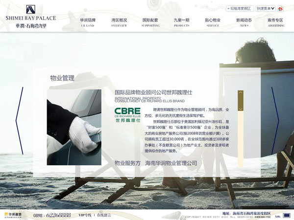 深圳市牧星策劃設(shè)計(jì)有限公司華潤(rùn)石梅灣九里    貼心物業(yè)