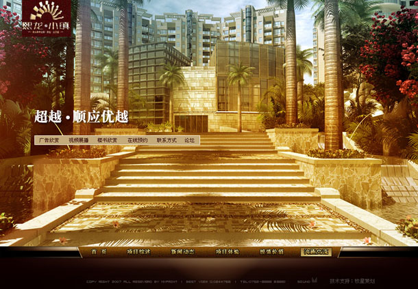 深圳市牧星策劃設計有限公司熙龍小鎮(zhèn)項目網站 溝通交流