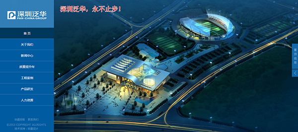 深圳市牧星策劃設(shè)計(jì)有限公司泛華集團(tuán)首頁(yè)
