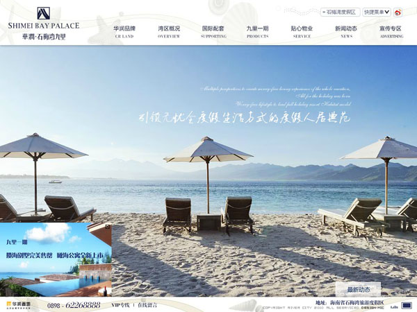 深圳市牧星策劃設(shè)計(jì)有限公司華潤(rùn)石梅灣九里   首頁(yè)