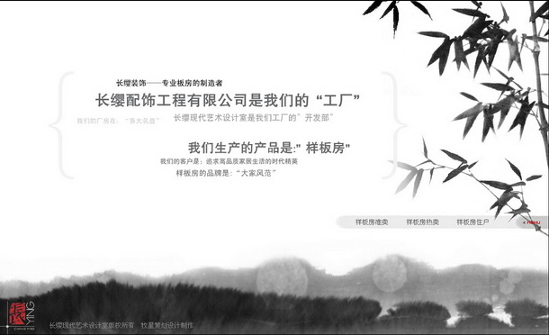 深圳市牧星策劃設(shè)計(jì)有限公司長(zhǎng)纓大家風(fēng)范 首頁(yè)