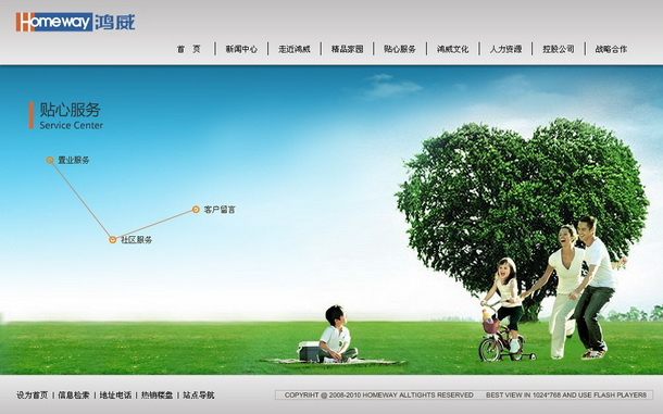 深圳市牧星策劃設(shè)計(jì)有限公司鴻威地產(chǎn)項(xiàng)目網(wǎng)站 服務(wù)中心