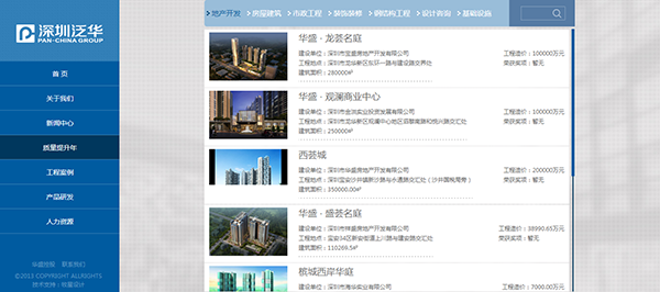 深圳市牧星策劃設(shè)計(jì)有限公司泛華集團(tuán)工程案例