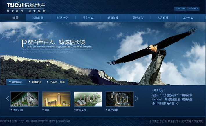 深圳市牧星策劃設(shè)計(jì)有限公司合肥拓基地產(chǎn)—首頁