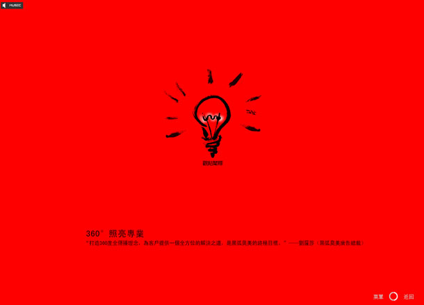 深圳市牧星策劃設(shè)計有限公司黑弧奧美項(xiàng)目網(wǎng)站 360度全傳播