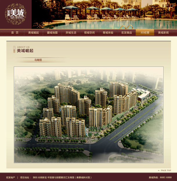 深圳市牧星策劃設(shè)計(jì)有限公司宏發(fā)美域項(xiàng)目網(wǎng)站 鳥(niǎo)瞰圖