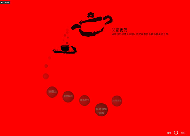 深圳市牧星策劃設(shè)計有限公司黑弧奧美項(xiàng)目網(wǎng)站 了解我們