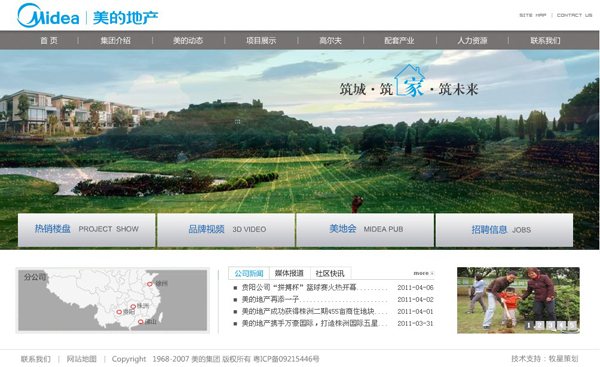 深圳市牧星策劃設(shè)計有限公司美的地產(chǎn)—首頁