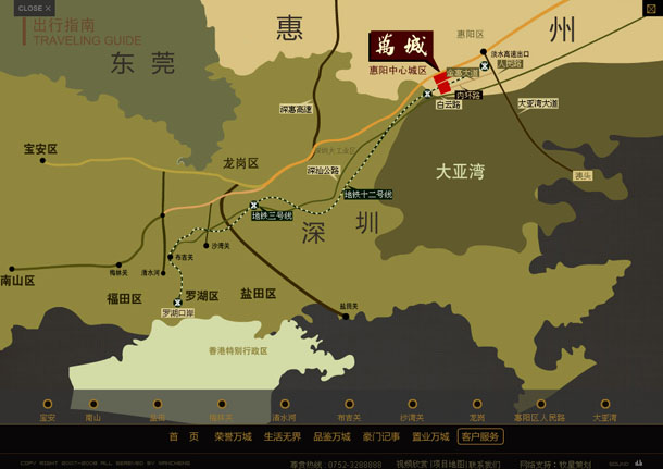深圳市牧星策劃設(shè)計(jì)有限公司萬城項(xiàng)目網(wǎng)站 出行指南