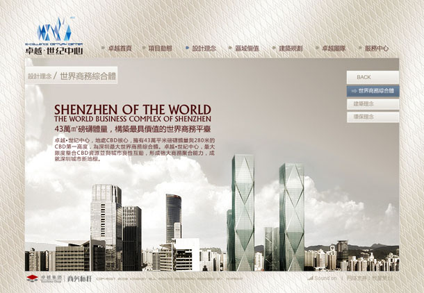 深圳市牧星策劃設(shè)計有限公司卓越世紀中心項目網(wǎng)站 設(shè)計理念