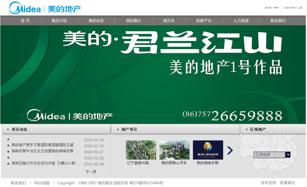 深圳市牧星策劃設(shè)計有限公司美的地產(chǎn)—項目展示