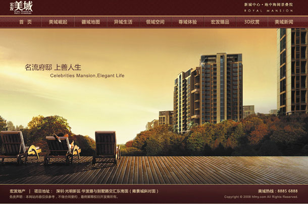 深圳市牧星策劃設(shè)計(jì)有限公司宏發(fā)美域項(xiàng)目網(wǎng)站 首頁(yè)