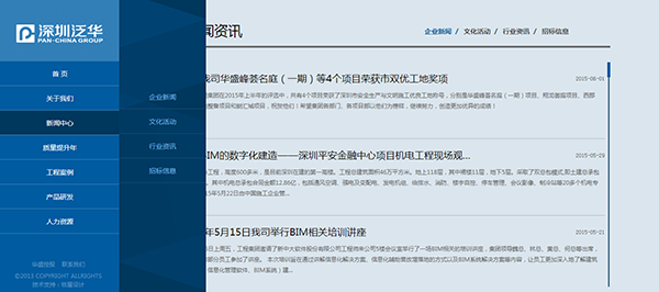 深圳市牧星策劃設(shè)計(jì)有限公司泛華集團(tuán)－新聞資訊