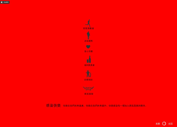 深圳市牧星策劃設(shè)計有限公司黑弧奧美項(xiàng)目網(wǎng)站 企業(yè)文化