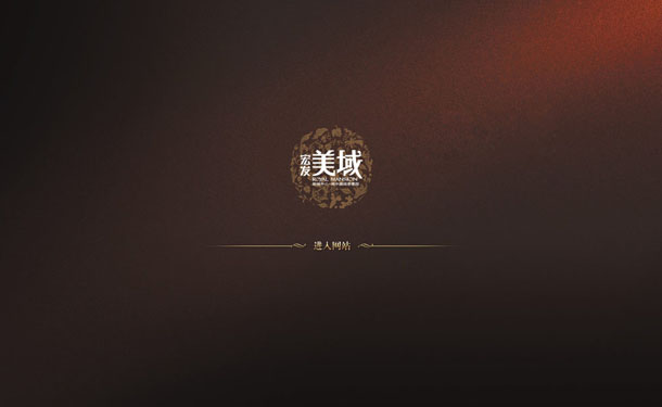 深圳市牧星策劃設(shè)計(jì)有限公司宏發(fā)美域項(xiàng)目網(wǎng)站 定格頁(yè)面
