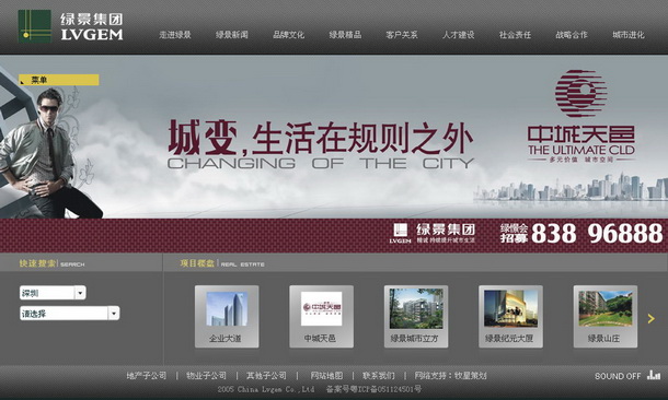 深圳市牧星策劃設(shè)計(jì)有限公司綠景集團(tuán)項(xiàng)目網(wǎng)站 項(xiàng)目展示
