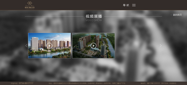深圳市牧星策劃設(shè)計(jì)有限公司衡陽雁城國際公館：視頻展播