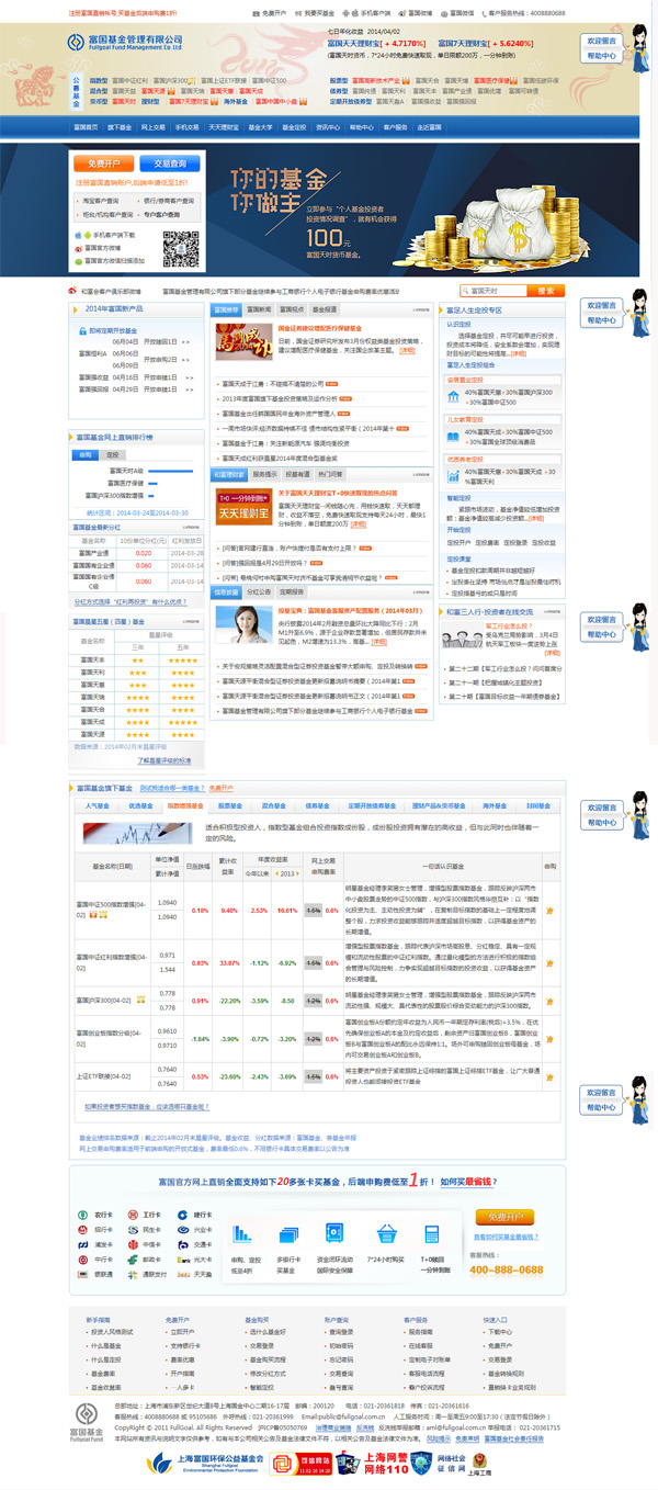 深圳市牧星策劃設計有限公司富國基金網(wǎng)站