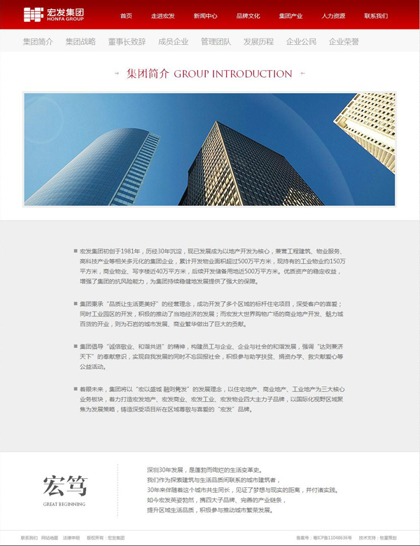 深圳市牧星策劃設(shè)計(jì)有限公司宏發(fā)集團(tuán)_集團(tuán)簡(jiǎn)介