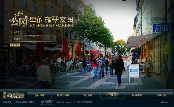 深圳市牧星策劃設(shè)計有限公司華業(yè)玫瑰郡項(xiàng)目網(wǎng)站 玫瑰坊