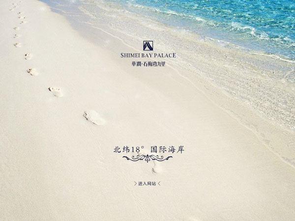 深圳市牧星策劃設(shè)計(jì)有限公司華潤(rùn)石梅灣九里   定格頁(yè)面