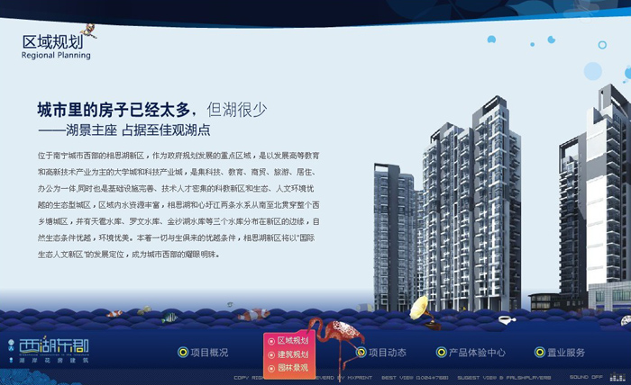 深圳市牧星策劃設(shè)計有限公司同人置業(yè)—區(qū)域規(guī)劃