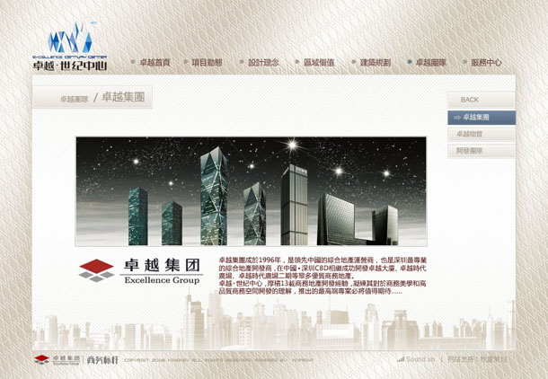 深圳市牧星策劃設(shè)計有限公司卓越世紀中心項目網(wǎng)站 卓越集團