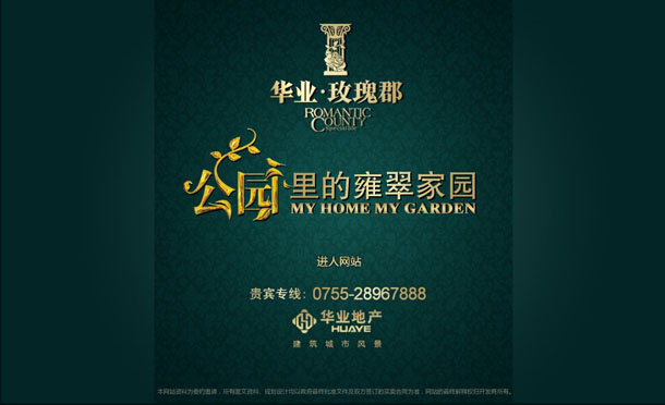 深圳市牧星策劃設(shè)計有限公司華業(yè)玫瑰郡項(xiàng)目網(wǎng)站 定格頁面