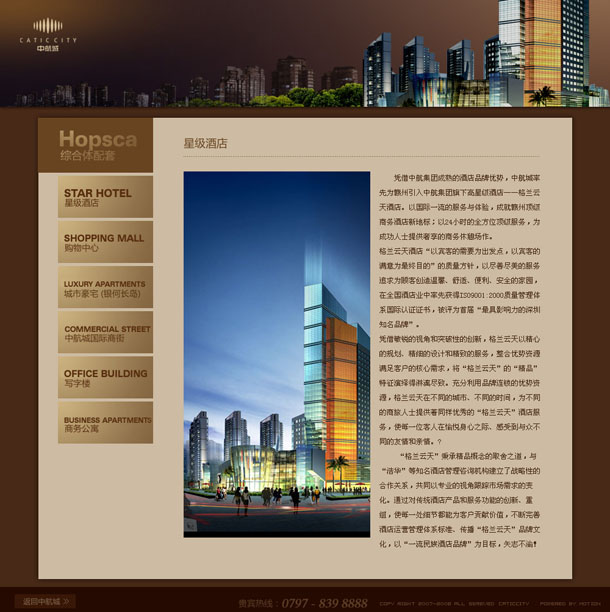 深圳市牧星策劃設(shè)計有限公司贛州中航城項(xiàng)目網(wǎng)站 星際酒店