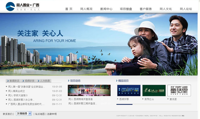深圳市牧星策劃設(shè)計有限公司同人置業(yè)—首頁