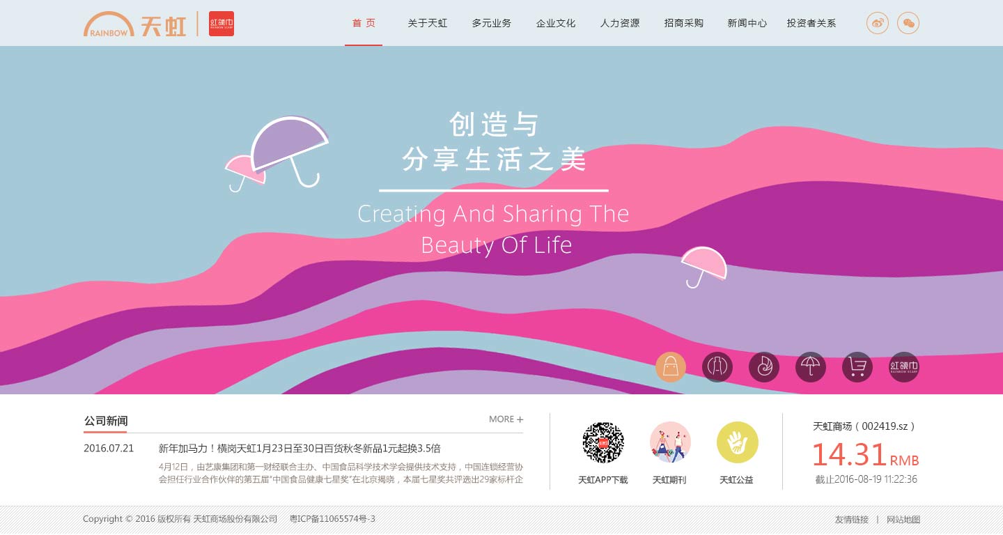 深圳市牧星策劃設(shè)計有限公司天虹商場網(wǎng)站