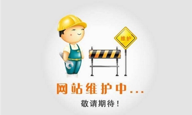 深圳市牧星策劃設(shè)計(jì)有限公司 網(wǎng)站建設(shè)的維護(hù)具有哪些方面的維護(hù)？