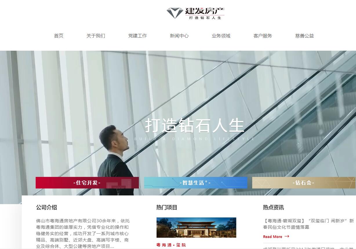 房地產(chǎn)網(wǎng)站建設