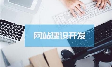 深圳市牧星策劃設(shè)計有限公司 提高網(wǎng)站建設(shè)的性能需要做好哪些要點？ 